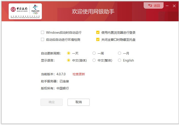 中国银行网银助手最新版