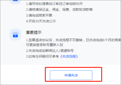抖店PC客户端
