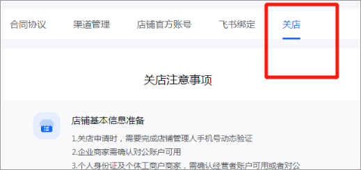 抖店PC客户端