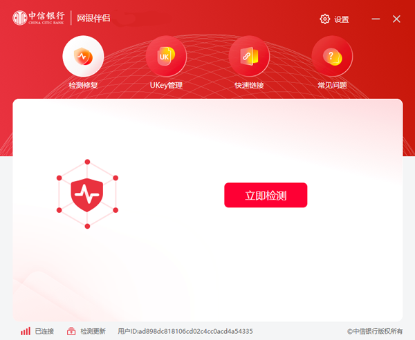 中信银行网银伴侣PC端