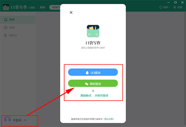 口袋写作