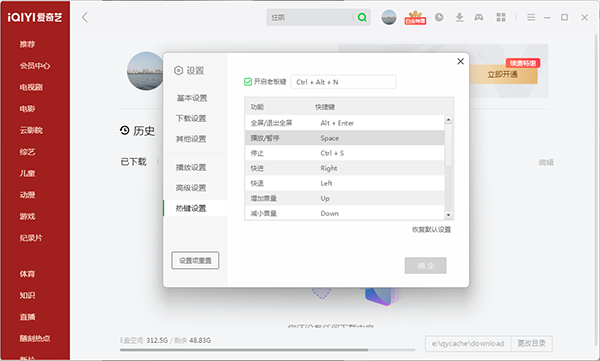 爱奇艺PC版
