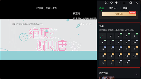 爱奇艺PC版