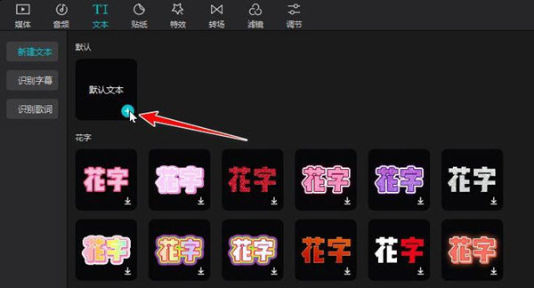 剪映电脑PC版