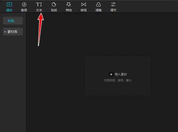 剪映电脑PC版