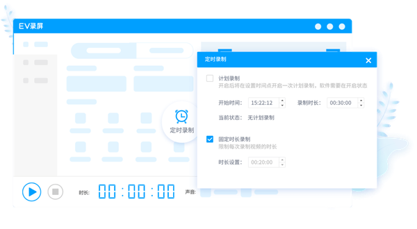 EV录屏电脑版