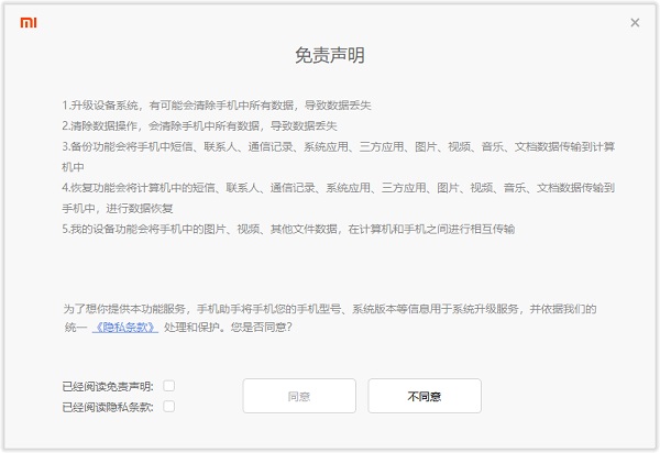 小米手机助手最新版