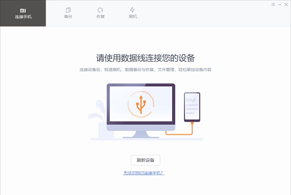 小米手机助手最新版