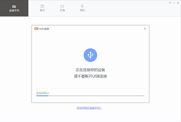 小米手机助手最新版