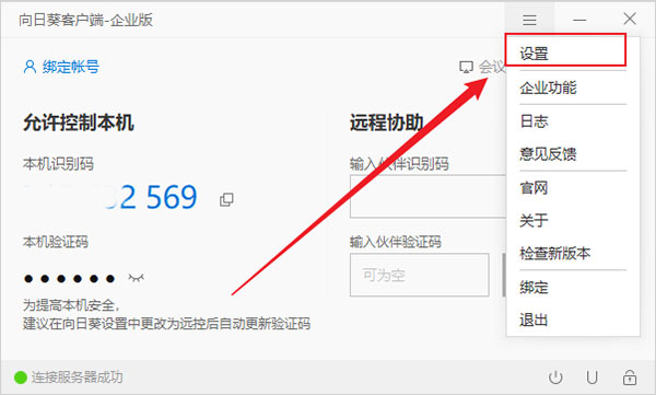 向日葵企业版