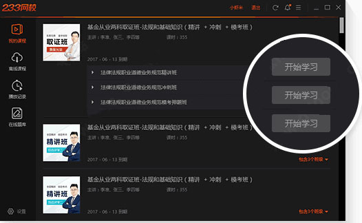 233网校