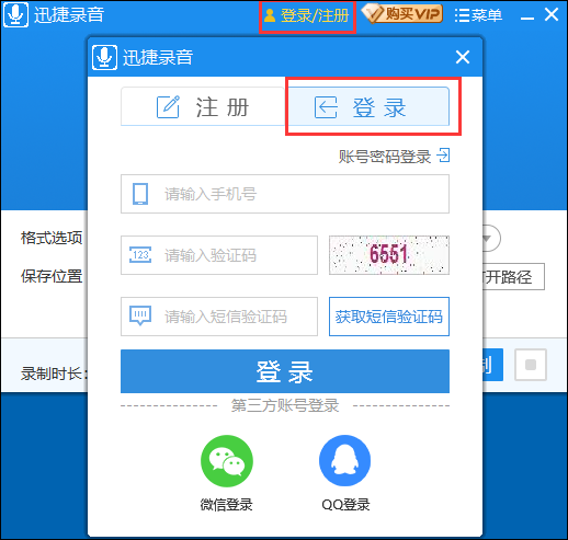 迅捷录音