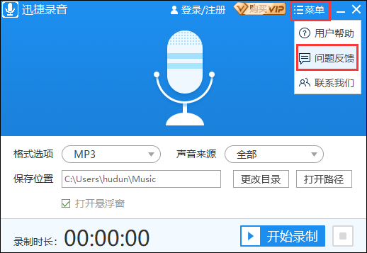 迅捷录音