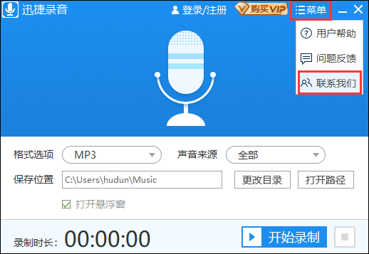 迅捷录音