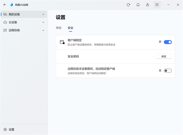 UU远程PC客户端