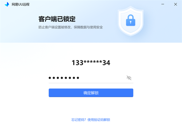 UU远程PC客户端