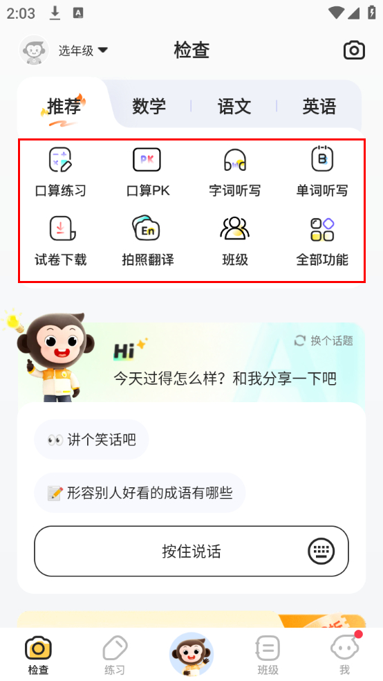 小猿AI最新  版