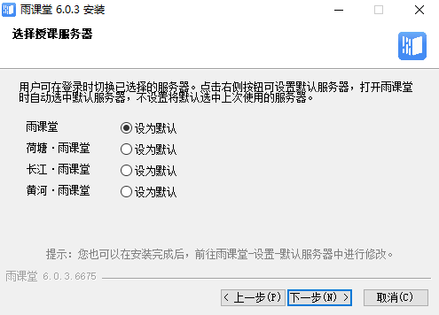 雨课堂PC客户端