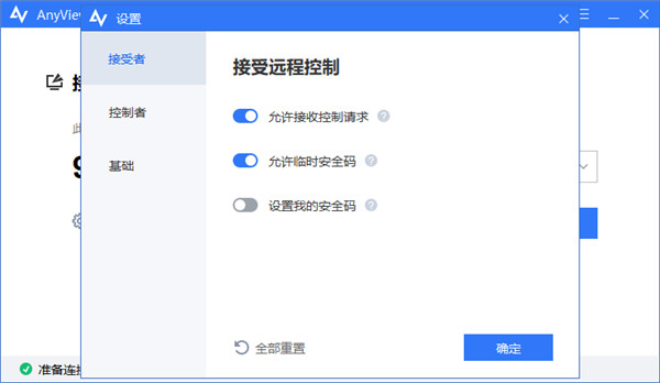 anyviewer最新版