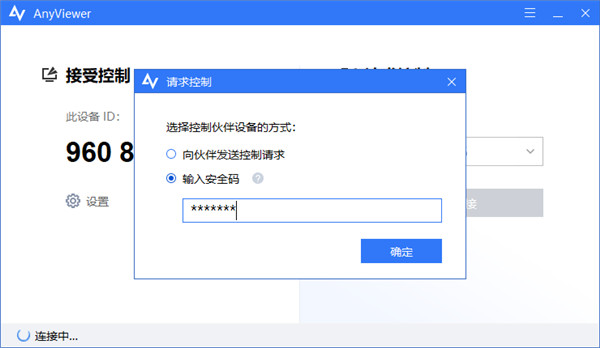 anyviewer最新版