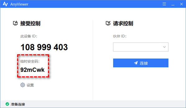 anyviewer最新版