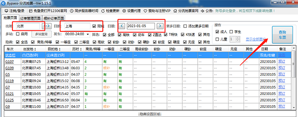 Bypass分流抢票最新版