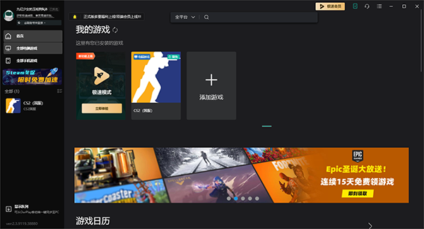 OurplayPC客户端