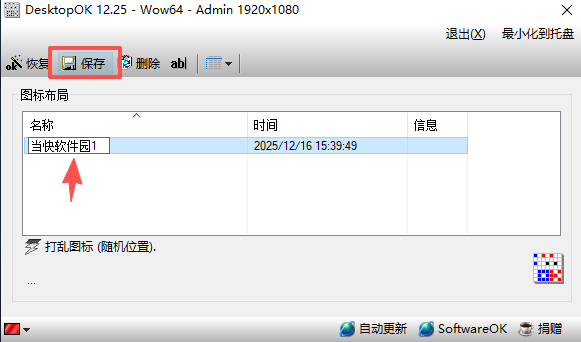 DesktopOK最新版