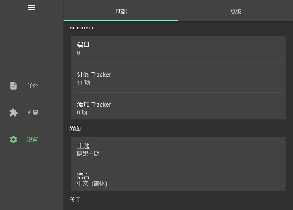 Gopeed免费版