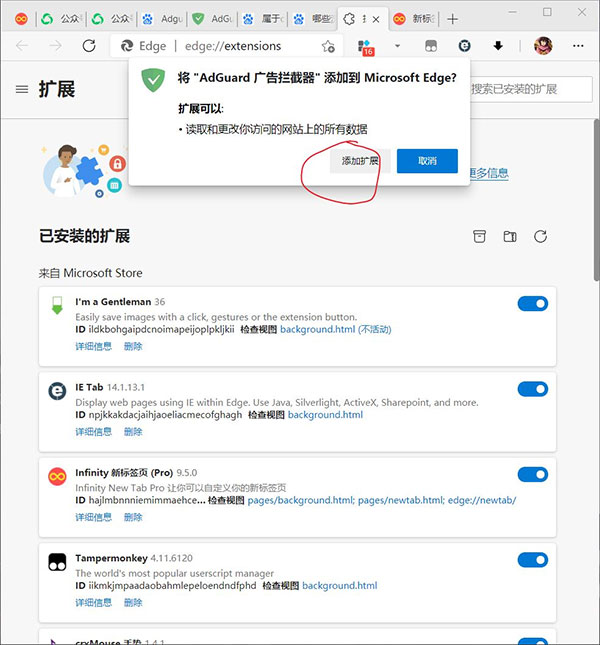 adguard谷歌浏览器插件