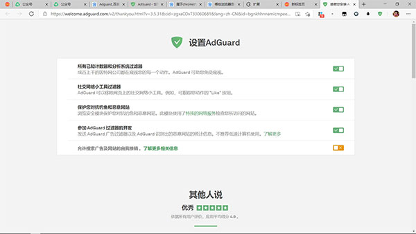 adguard谷歌浏览器插件