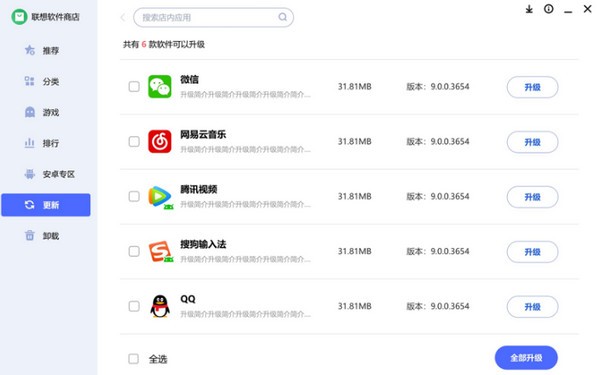 联想应用商店PC端