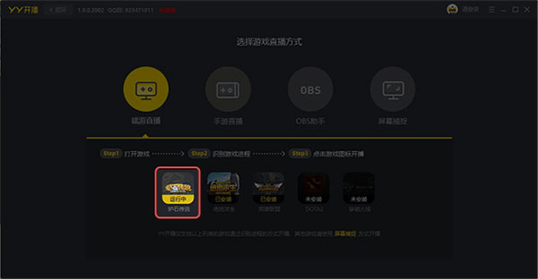 YY开播PC客户端