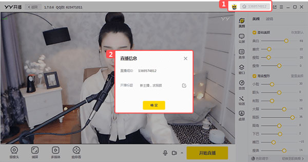 YY开播PC客户端
