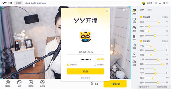 YY开播PC客户端