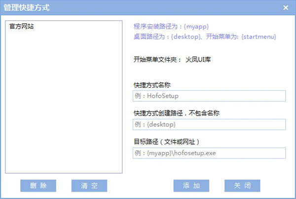 HofoSetup电脑版