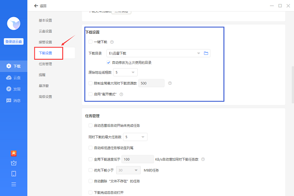 迅雷12最新版