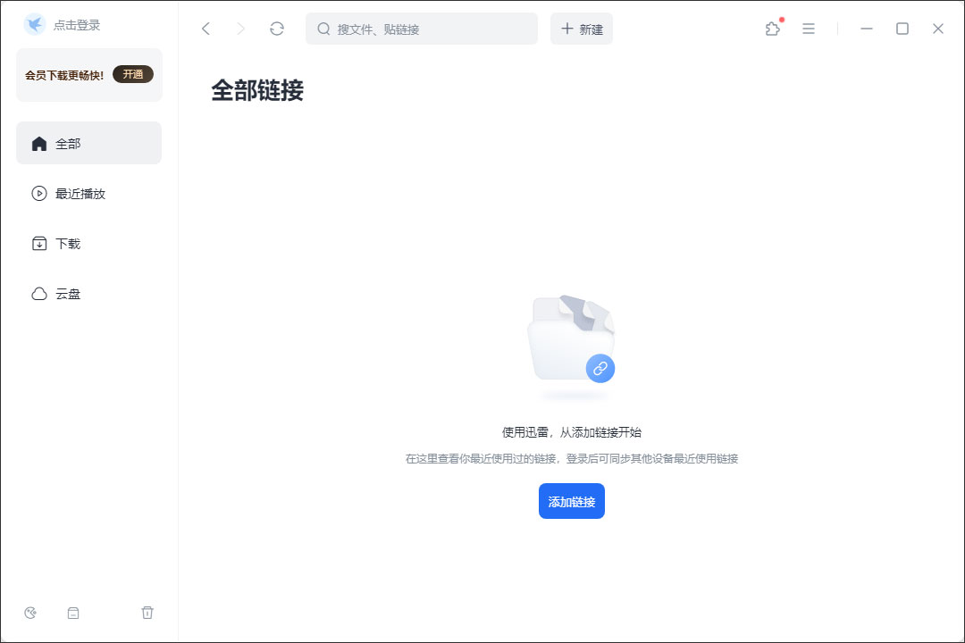 迅雷最新版