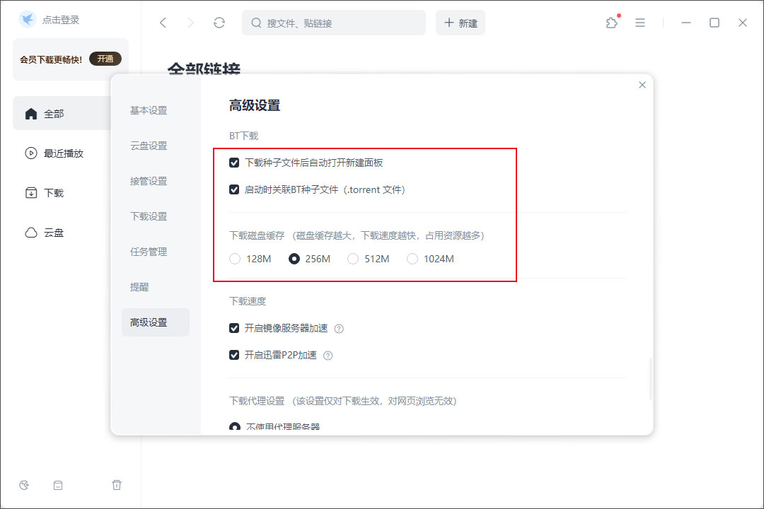迅雷最新版