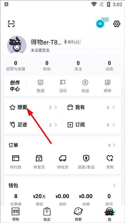 得物最新版