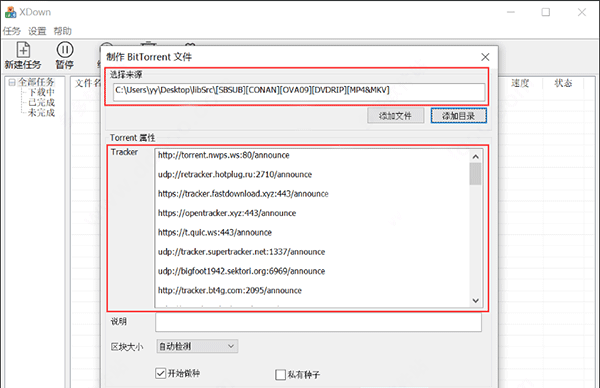 xdown下载器