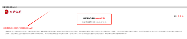 东莞证券财富通最新版