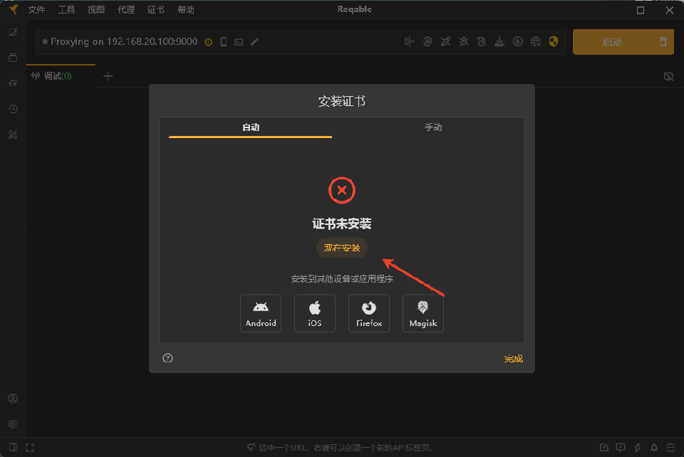 Reqable官方正版