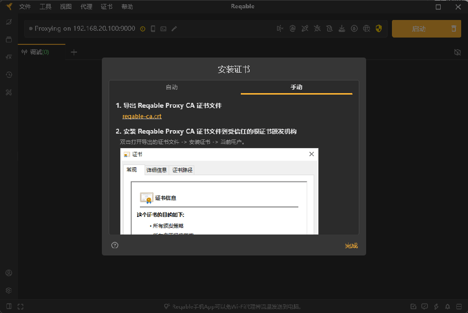 Reqable官方正版