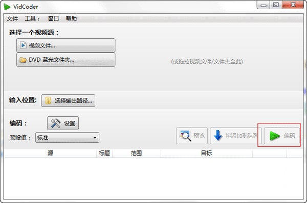 VidCoder电脑版