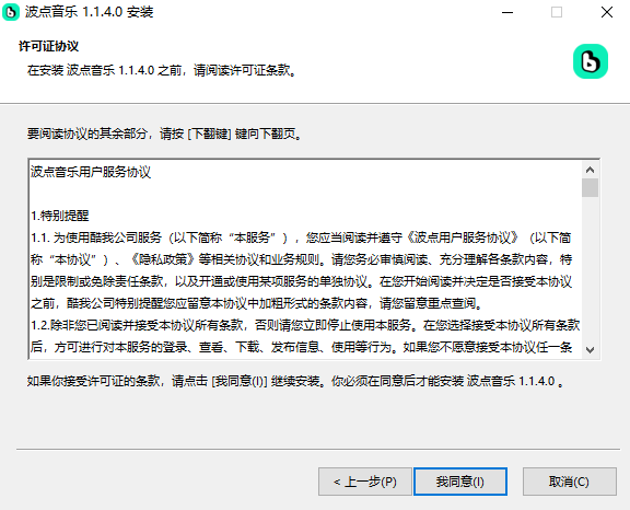 波点音乐PC版