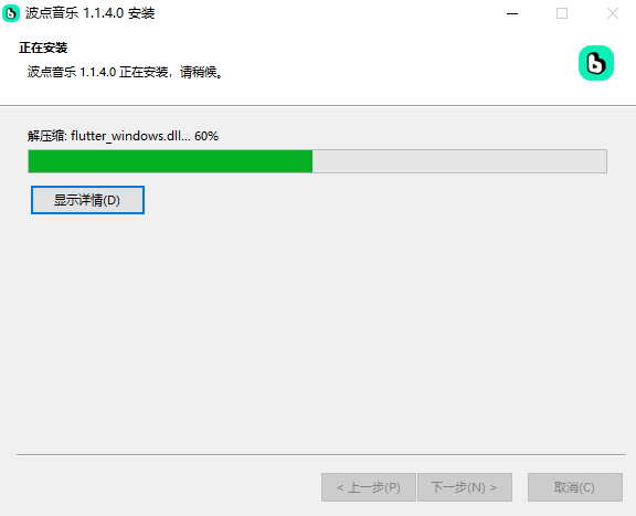 波点音乐PC版