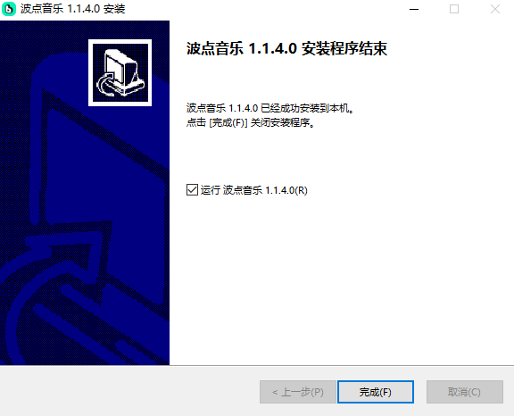 波点音乐PC版