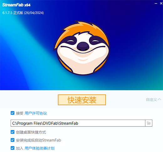 StreamFab中文版