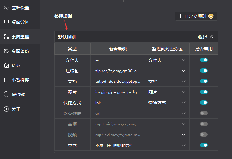 小智桌面最新版